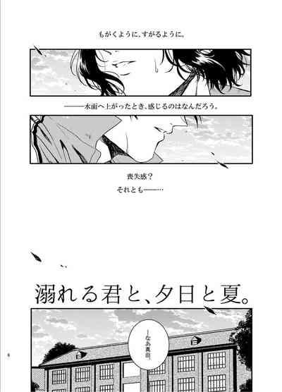 Oboreru kimito, yuuhito, natsu 4