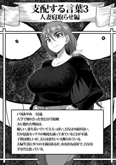 支配する言葉3 人妻寝取らせ編 前編 1