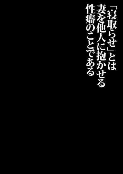 支配する言葉3 人妻寝取らせ編 前編 2