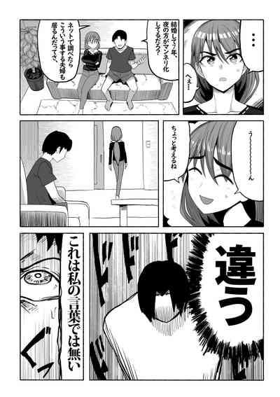 支配する言葉3 人妻寝取らせ編 前編 3