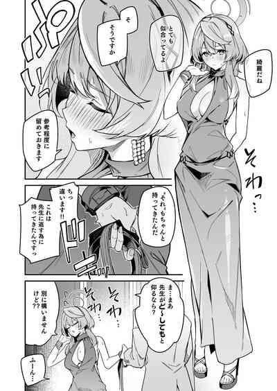風紀に遮る天雨の音 8