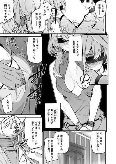 風紀に遮る天雨の音 9