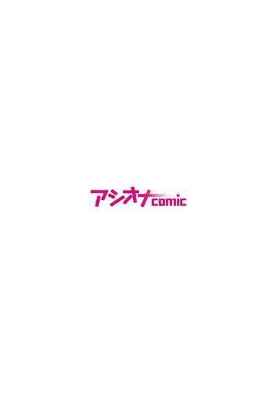 僕の推しアイドルは神対応～オクまで繋がりチ●コを認知！～ 2