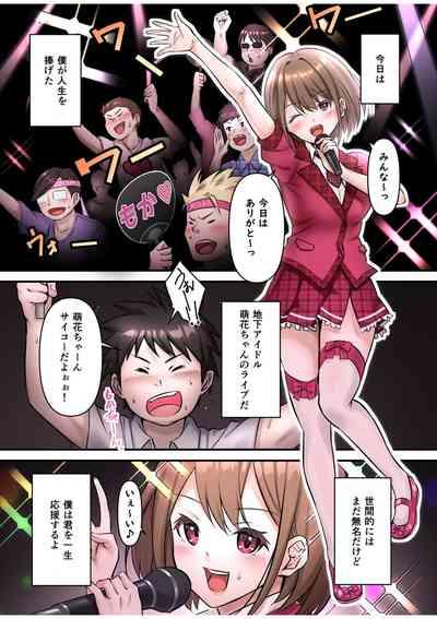 僕の推しアイドルは神対応～オクまで繋がりチ●コを認知！～ 3