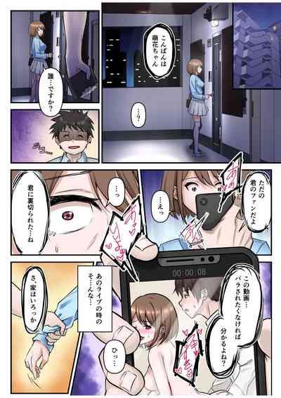 僕の推しアイドルは神対応～オクまで繋がりチ●コを認知！～ 8