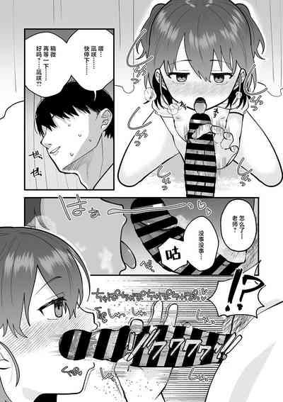 Himegoto Healthroom | 保健室里的♡小秘~密 10