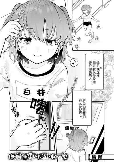 Himegoto Healthroom | 保健室里的♡小秘~密 1