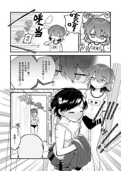 Himegoto Healthroom | 保健室里的♡小秘~密 2