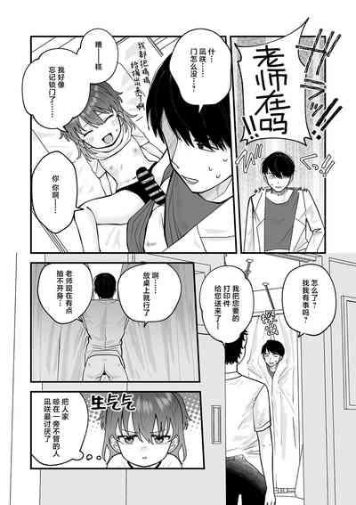 Himegoto Healthroom | 保健室里的♡小秘~密 8