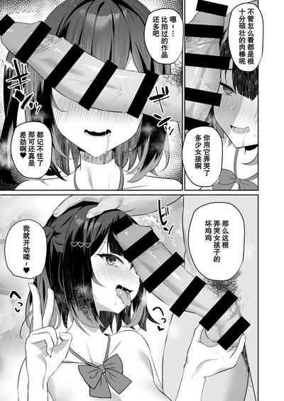 Boku no Kanojo wa Midasareru + Omake 10