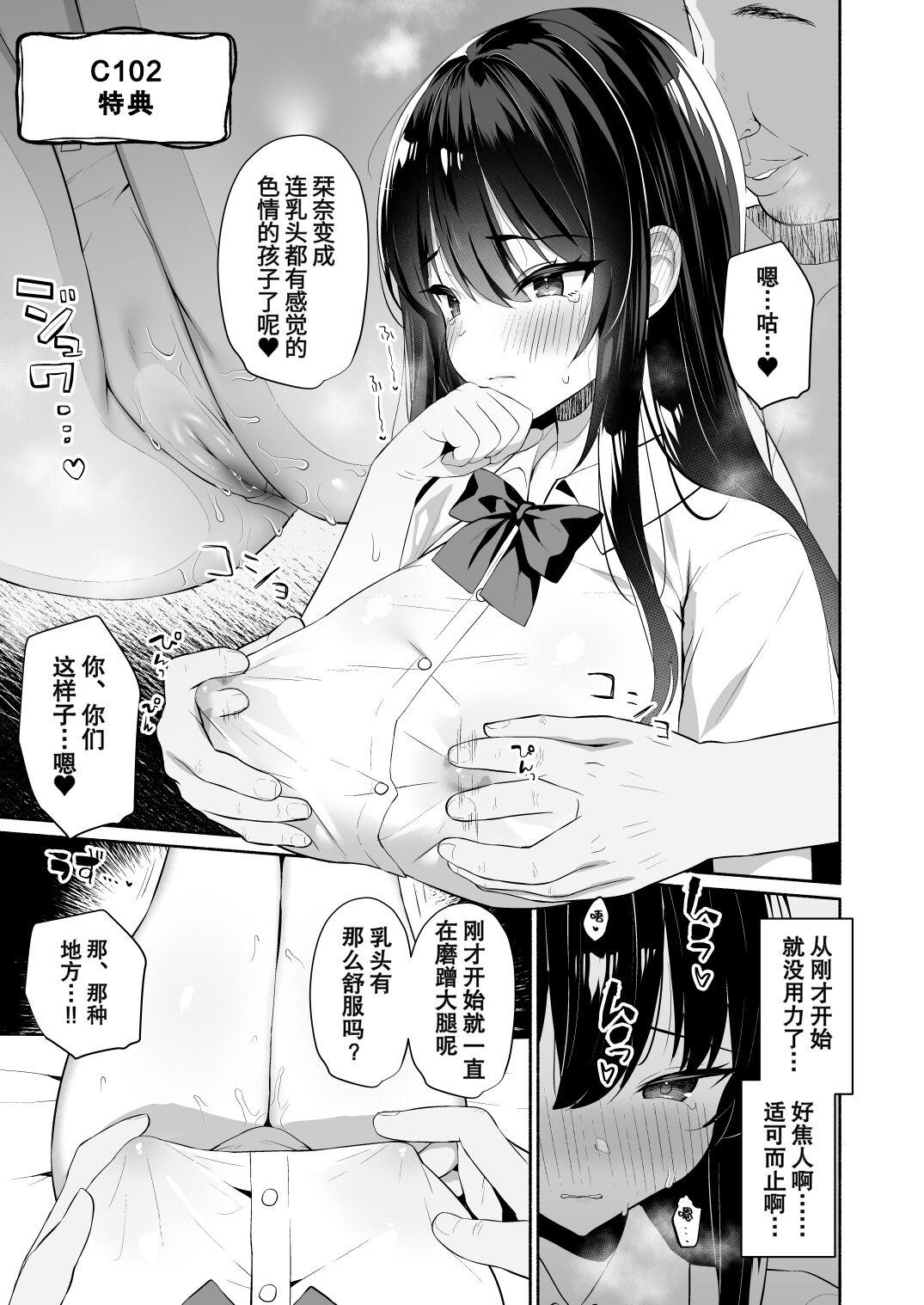 Boku no Kanojo wa Midasareru + Omake 26