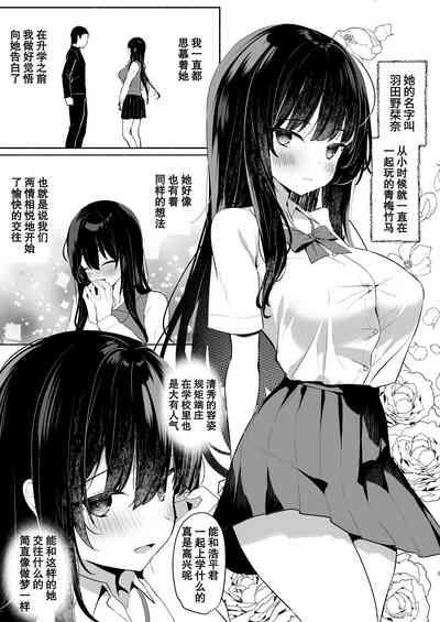Boku no Kanojo wa Midasareru + Omake 2