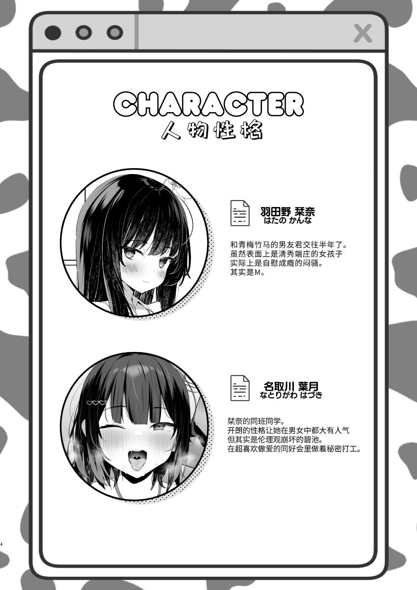 Boku no Kanojo wa Midasareru + Omake 31