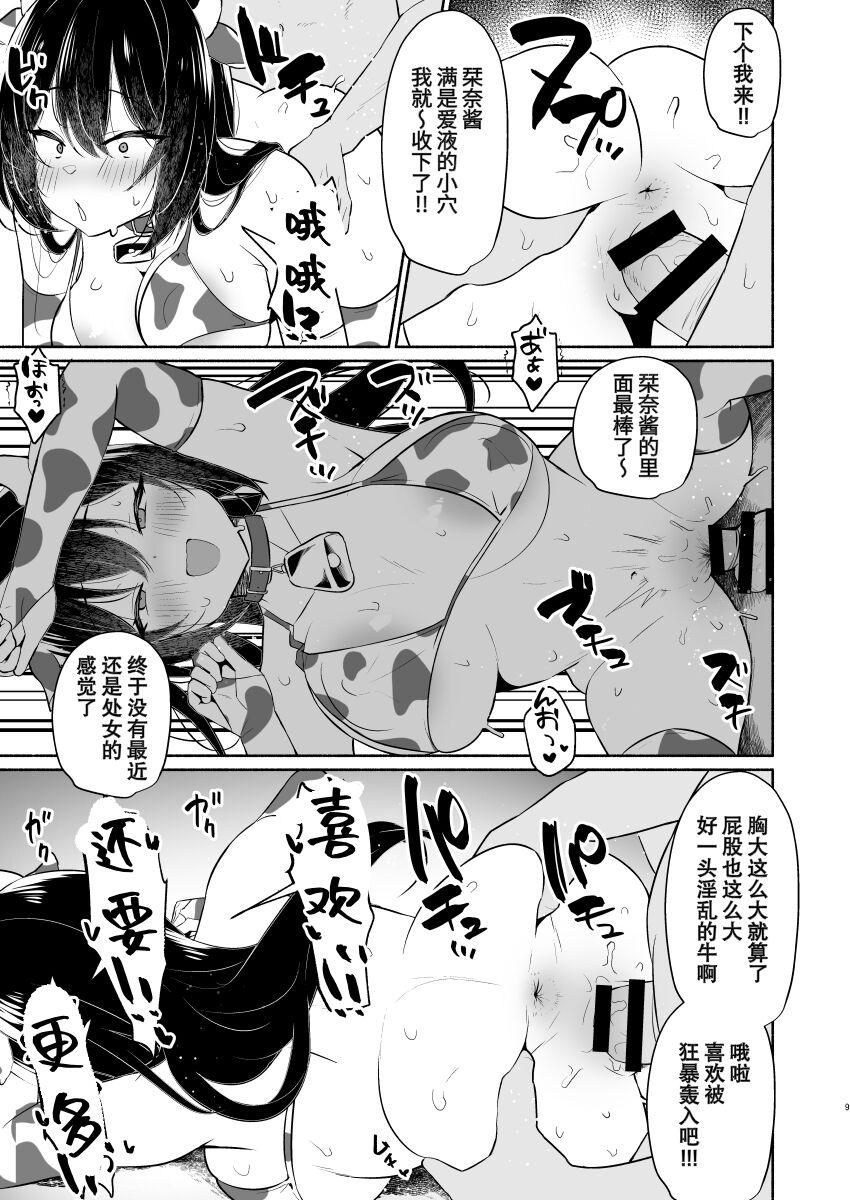 Boku no Kanojo wa Midasareru + Omake 36