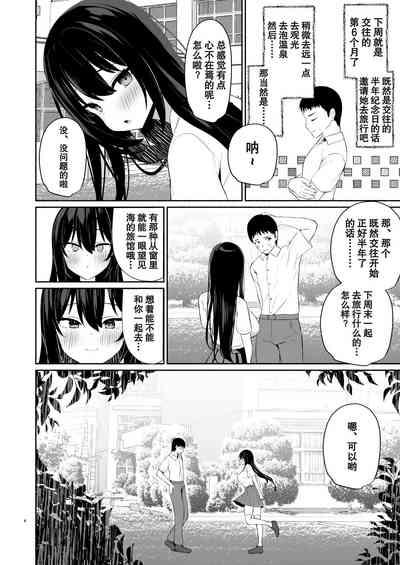 Boku no Kanojo wa Midasareru + Omake 3