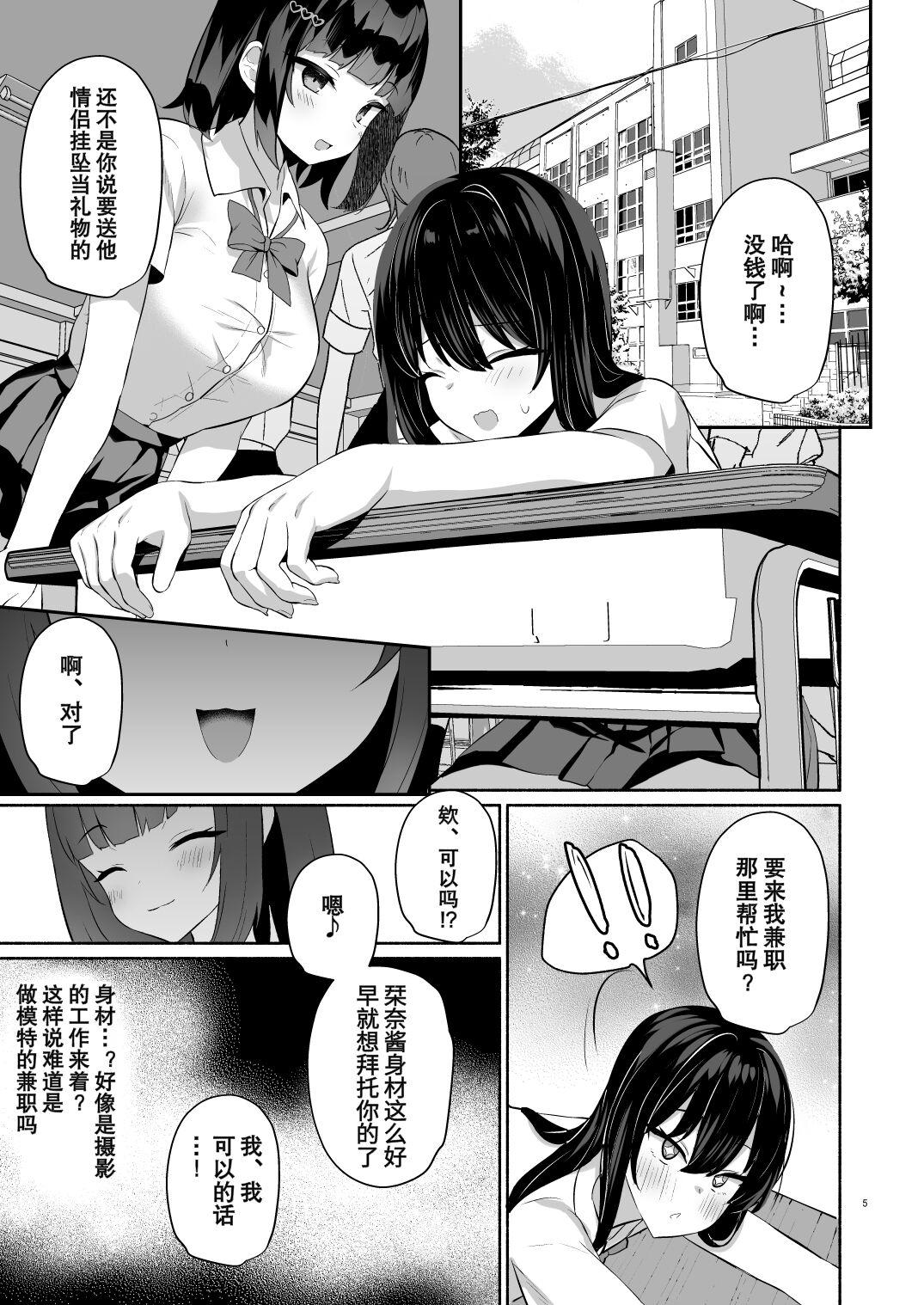 Boku no Kanojo wa Midasareru + Omake 3