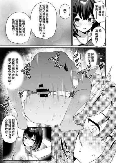 Boku no Kanojo wa Midasareru + Omake 8