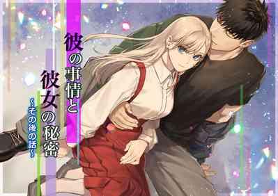 Kare no Jijou to Kanojo no Himitsu～sono ato no hanasi～ 1