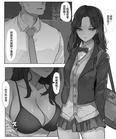 娘はお父さんのために奉仕しなきゃいけないんだ 2