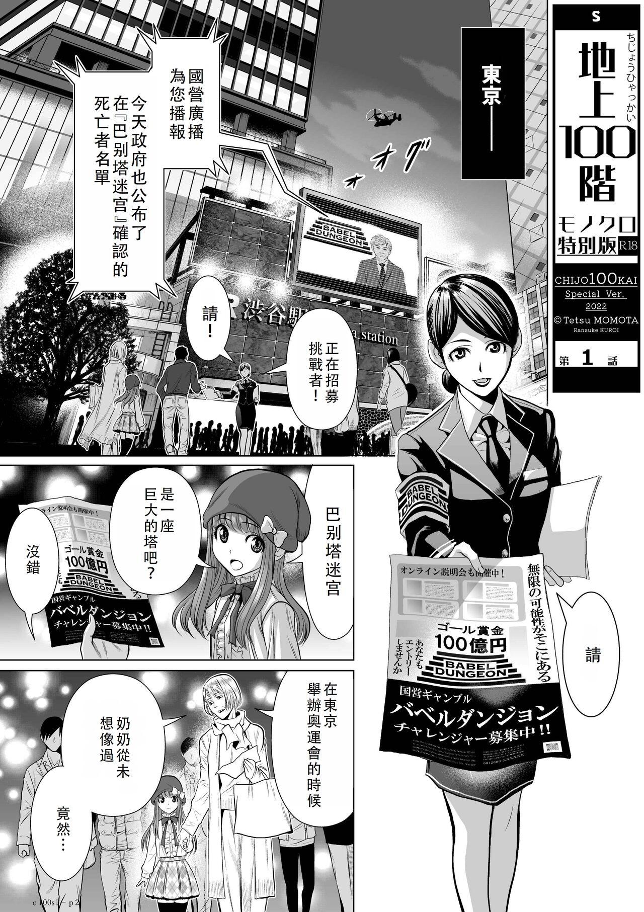 Chijou Hyakkai Ch01-05 Chinese Version「地上100阶」個人翻譯潤色 1