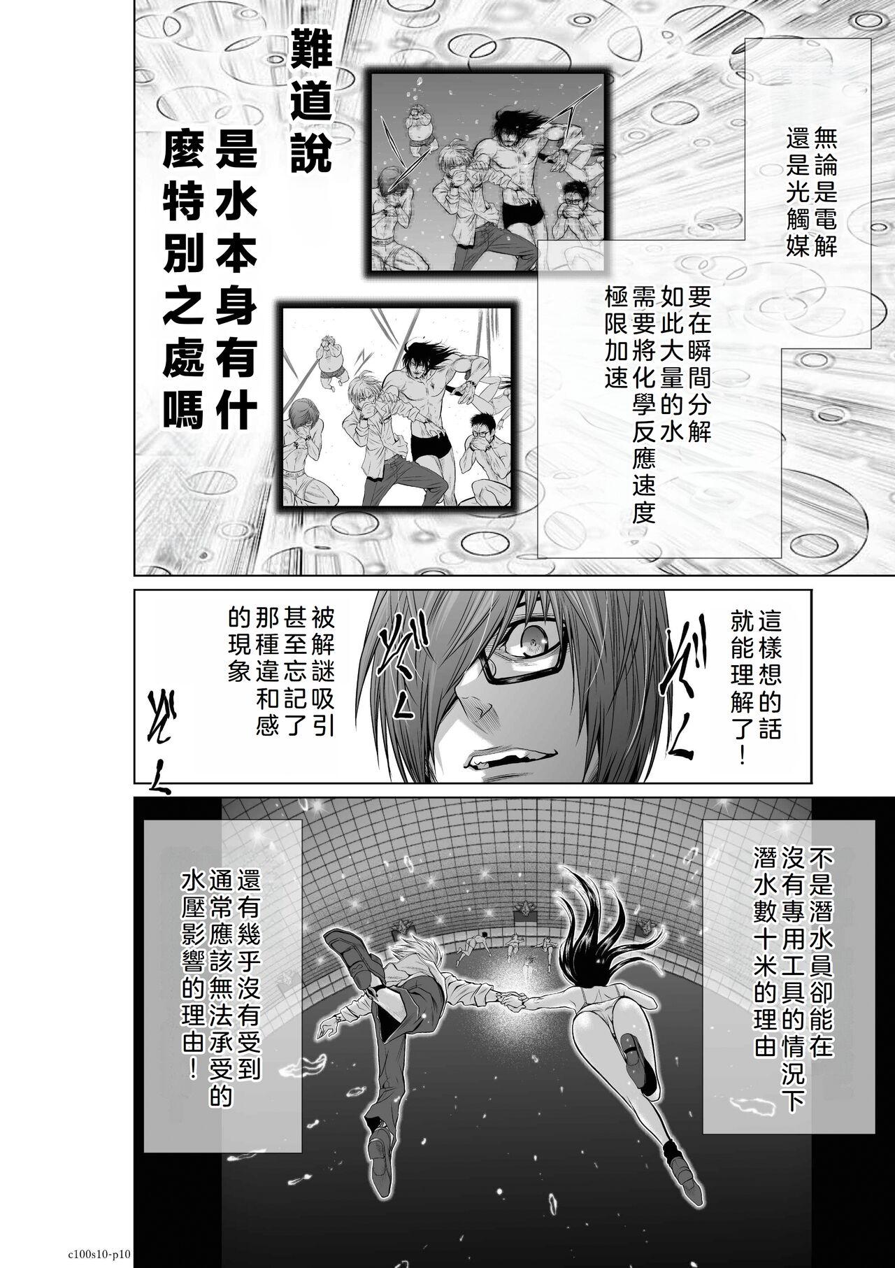 Chijou Hyakkai Ch06-10 Chinese Version「地上100阶」個人翻譯潤色 165