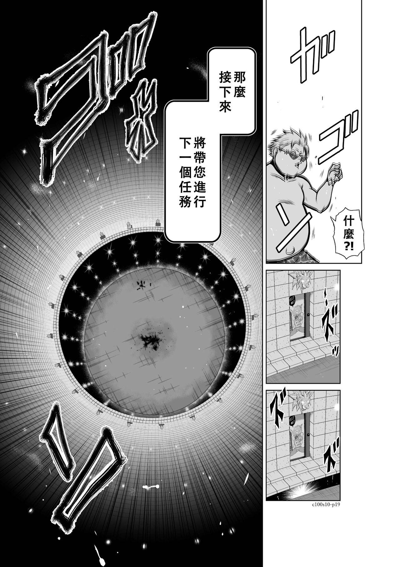 Chijou Hyakkai Ch06-10 Chinese Version「地上100阶」個人翻譯潤色 174