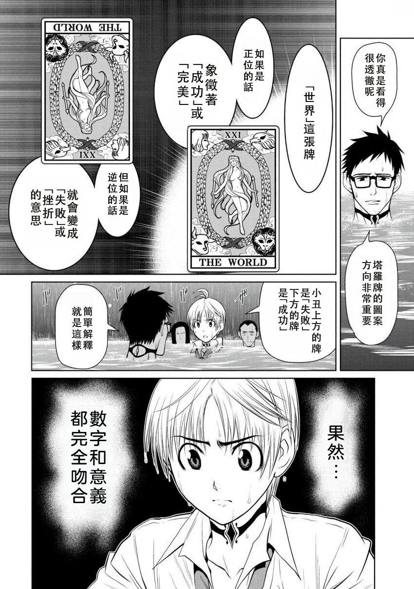 Chijou Hyakkai Ch06-10 Chinese Version「地上100阶」個人翻譯潤色 52