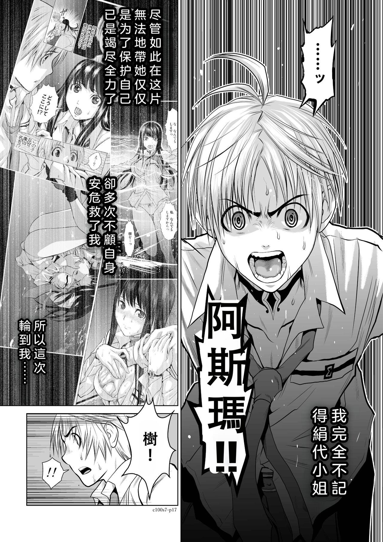 Chijou Hyakkai Ch06-10 Chinese Version「地上100阶」個人翻譯潤色 72