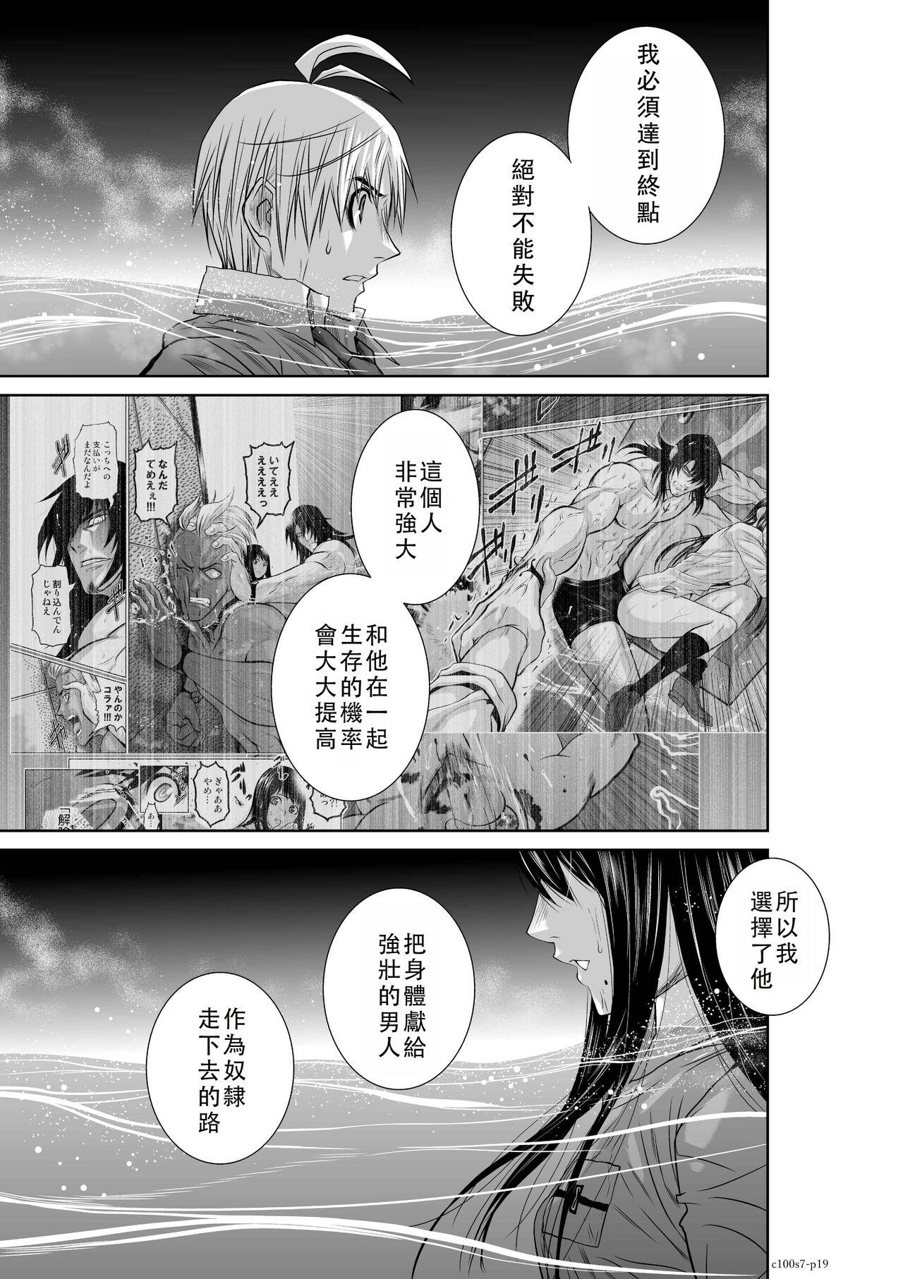 Chijou Hyakkai Ch06-10 Chinese Version「地上100阶」個人翻譯潤色 74