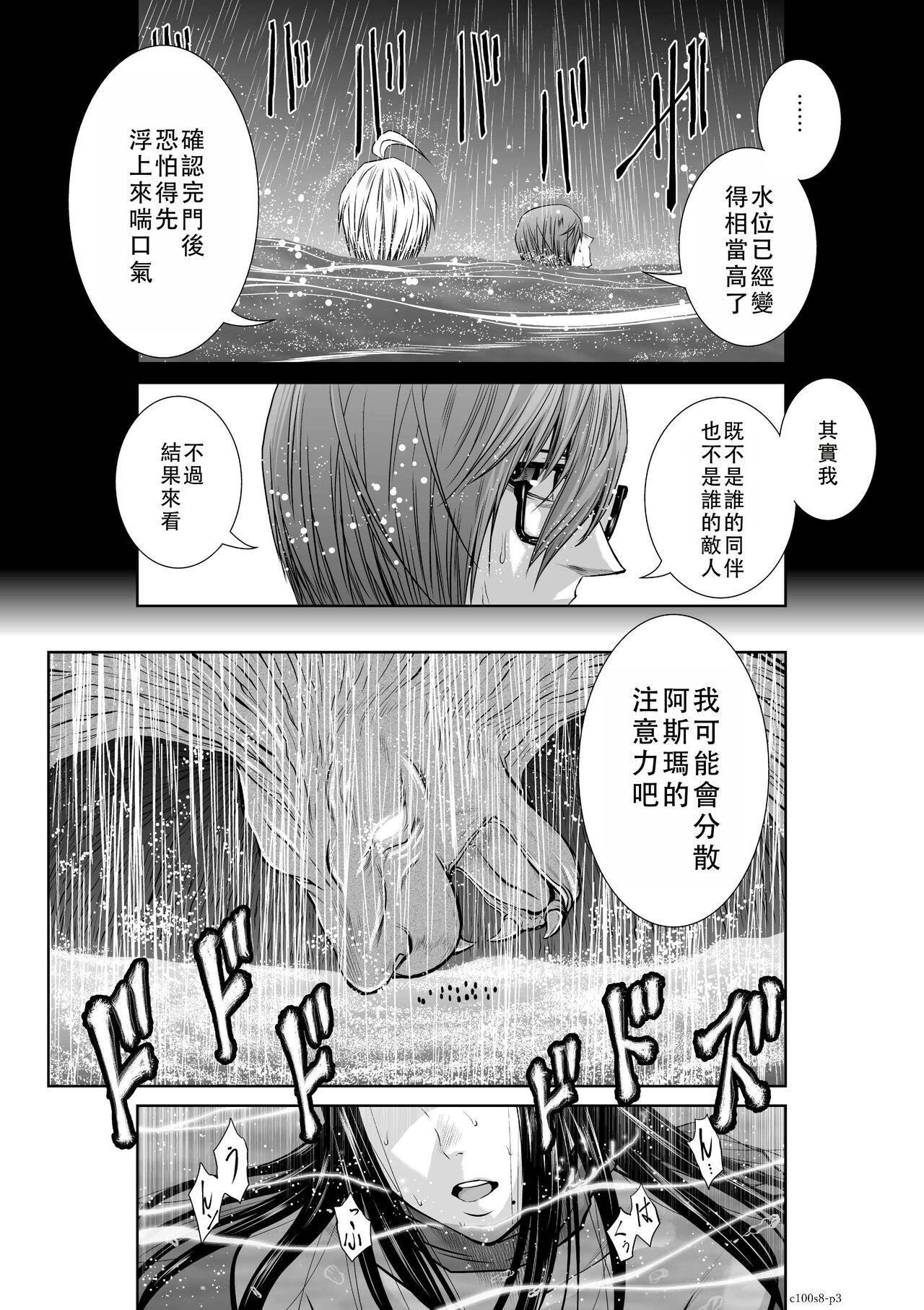 Chijou Hyakkai Ch06-10 Chinese Version「地上100阶」個人翻譯潤色 96