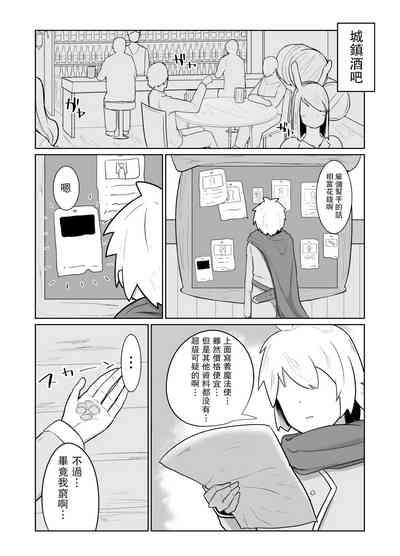 Party Ni Yatotta Mahoutsukai Ni Musekini Tanetsuke Suru Hanashi 1 6