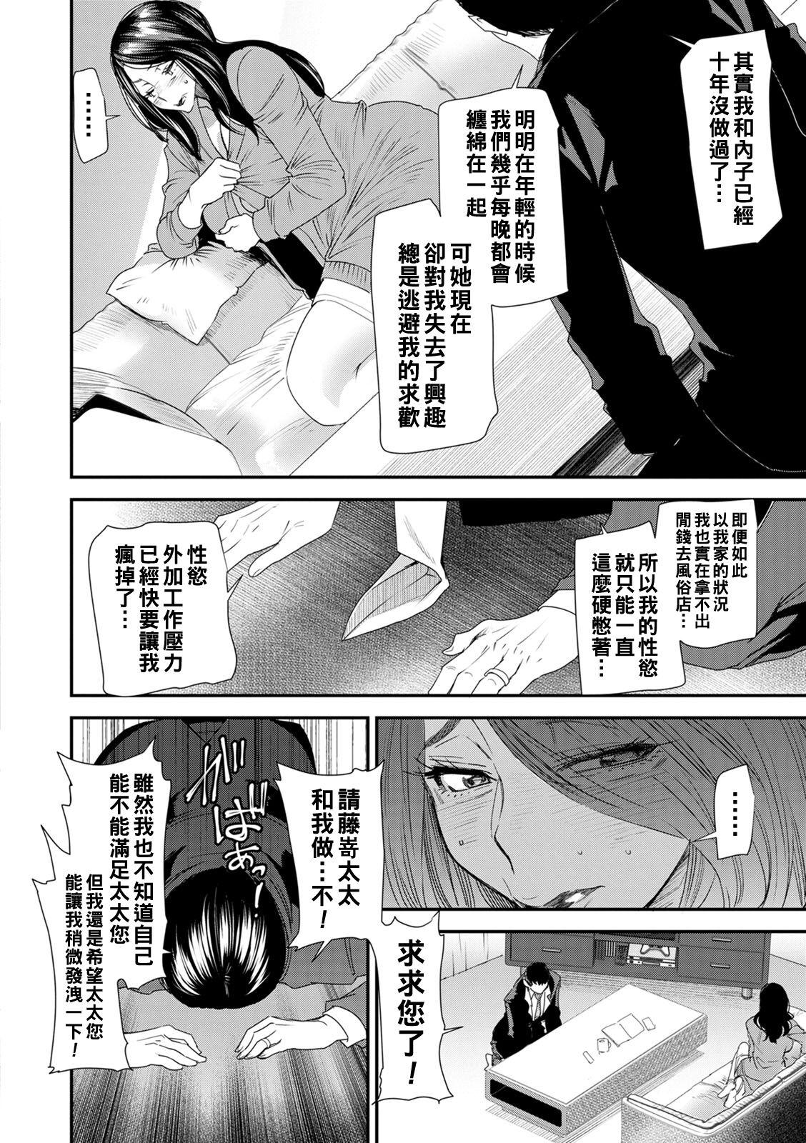 Hitoduma Wakabasan no Seisyori Touban Nikki - Page 14