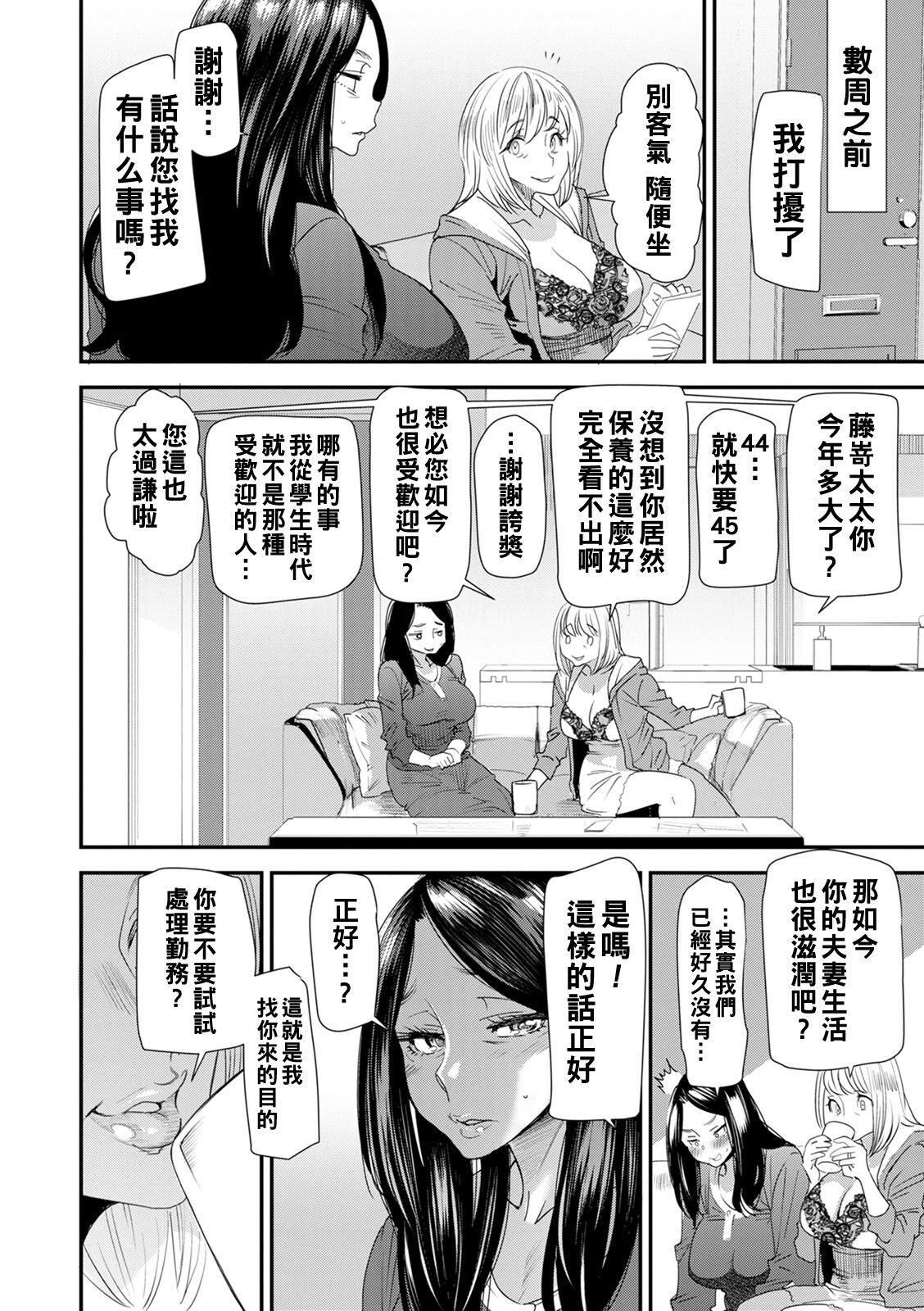 Hitoduma Wakabasan no Seisyori Touban Nikki - Page 8