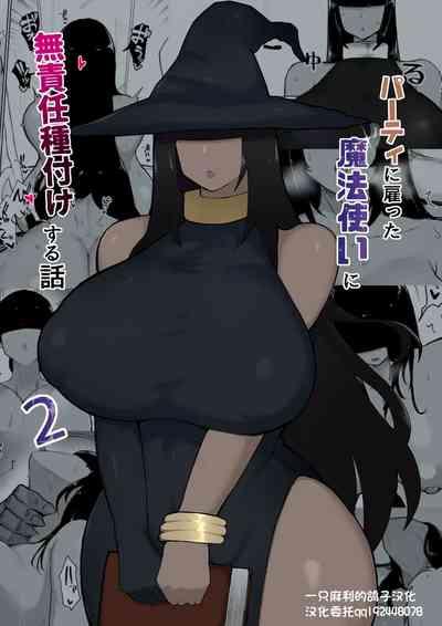 Party ni Yatotta Mahoutsukai ni Musekinin Tanetsuke Suru Hanashi 2 1