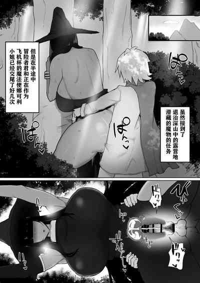 Party ni Yatotta Mahoutsukai ni Musekinin Tanetsuke Suru Hanashi 2 2