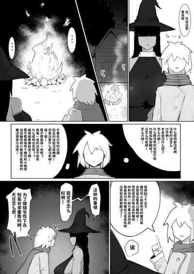 Party ni Yatotta Mahoutsukai ni Musekinin Tanetsuke Suru Hanashi 2 4