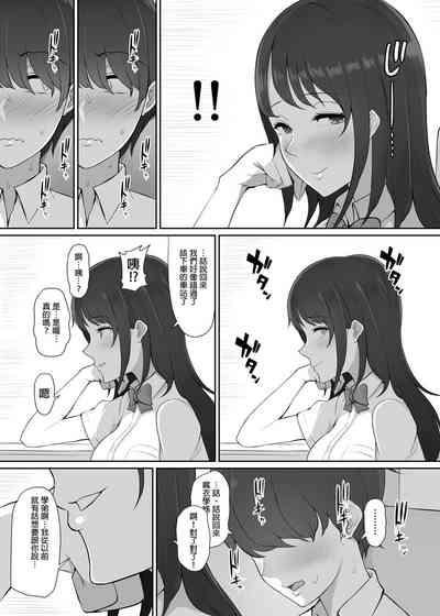 Houkago, Akogare no Senpai ni Tsurerarete- | 放學後、被憧憬的學姐帶走ー 10