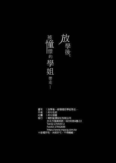 Houkago, Akogare no Senpai ni Tsurerarete- | 放學後、被憧憬的學姐帶走ー 4