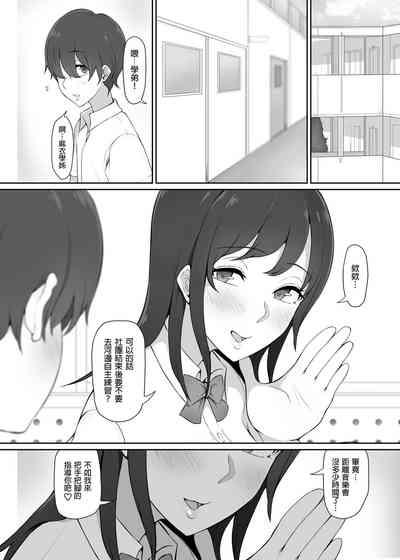 Houkago, Akogare no Senpai ni Tsurerarete- | 放學後、被憧憬的學姐帶走ー 5