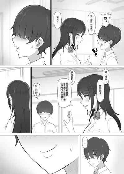 Houkago, Akogare no Senpai ni Tsurerarete- | 放學後、被憧憬的學姐帶走ー 6