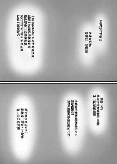 Houkago, Akogare no Senpai ni Tsurerarete- | 放學後、被憧憬的學姐帶走ー 7