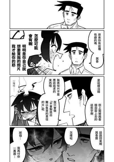 Serika's Bizarre Part-time Job | 茜香的奇妙打工 2