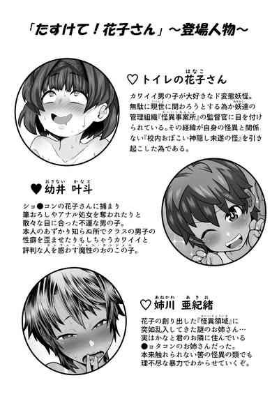 たすけて！花子さん2〜あきお姉ちゃんとあそぼっ〜 3