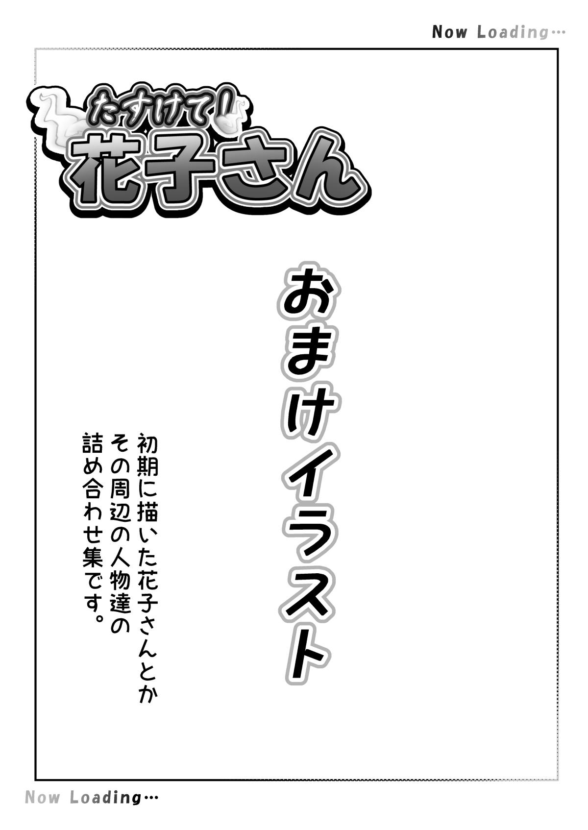 たすけて！花子さん2〜あきお姉ちゃんとあそぼっ〜 55