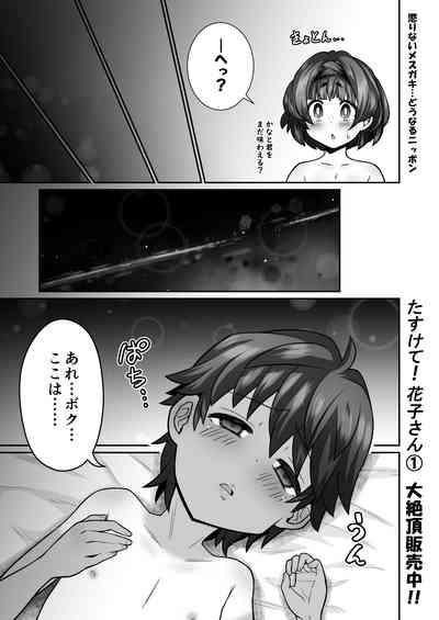 たすけて！花子さん2〜あきお姉ちゃんとあそぼっ〜 7