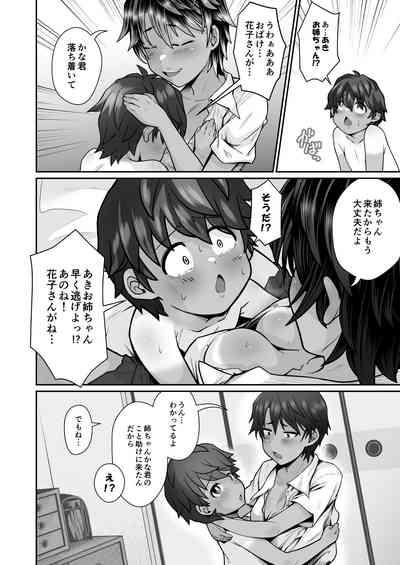 たすけて！花子さん2〜あきお姉ちゃんとあそぼっ〜 8