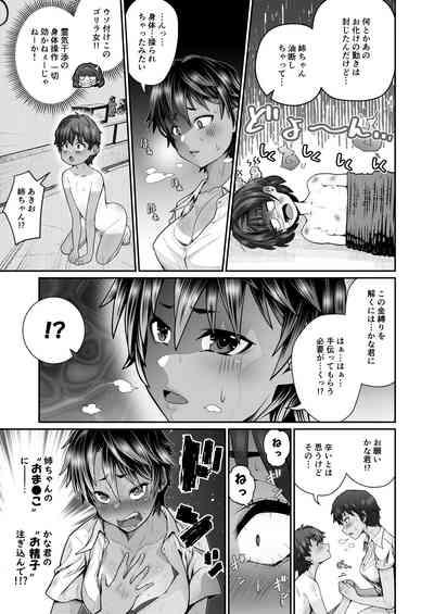 たすけて！花子さん2〜あきお姉ちゃんとあそぼっ〜 9