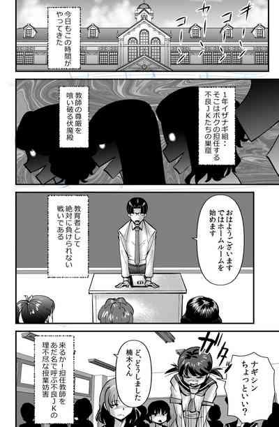 Nerawareta Gakuen Kyoushi 2