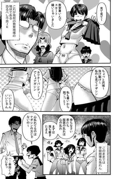 Nerawareta Gakuen Kyoushi 3
