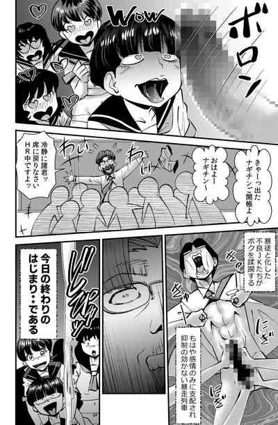 Nerawareta Gakuen Kyoushi 4